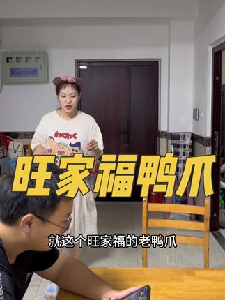 喜欢吃鸭爪的可以试试这个 很入味#太好吃了