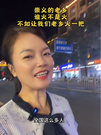 不如让崇义老乡火一把😀#纪录美好生活 #崇义品尊全案软软装 #崇义窗帘软装李姐 #崇义窗帘 #崇义装修