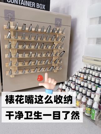 烘焙人必备裱花嘴收纳 #裱花嘴 #裱花嘴收纳 #烘焙间 #烘焙好物推荐 #裱花嘴教程