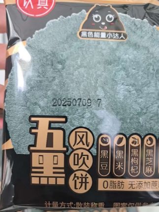 这个五黑风吹饼不建议买,这玩意太上瘾了,吃到停不下来,毫不夸张我能坐着不动干20袋,真的太好吃了,不会吃到腻#零食推荐 ##好物推荐🔥  #吃货必备 #直播