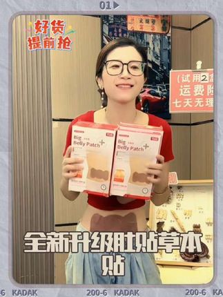 #肚肚贴#艾草贴#@DOU+小助手 @上热门创作灵感 @DOU+上热门 【全新升级】肚贴草本贴植物贴温和贴Hq1