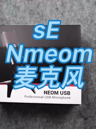sE Neom开箱视频#第一视角 #好物分享 #专业录音 #USB麦克风