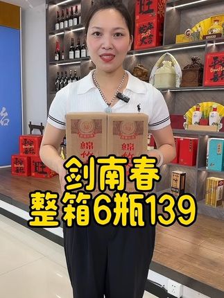 #剑南春#绵竹大曲#纯粮食酒#白酒推荐#中秋