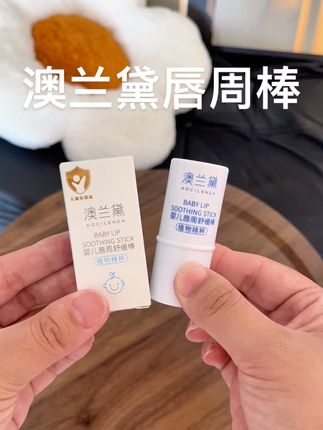 家里有口欲期的宝宝,#唇周膏 记得提前给娃备上,#澳兰黛婴儿唇周膏 很多妈妈都在给宝宝用,植物成分,给宝宝用着也放心!#口欲期宝宝 #母婴好物 #婴儿护理