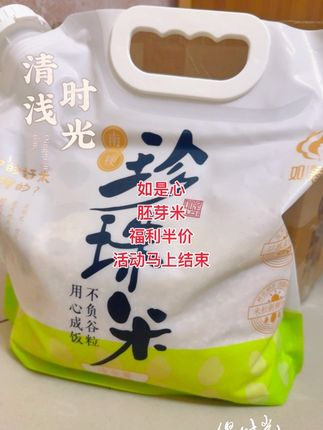 #如是心 #胚芽米 #只做精品 #福利