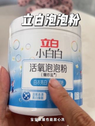 终于找到了一款可以温水泡~冷水机洗的爆炸盐!家里发黄发霉顽固污渍的衣服终于可以洗干净了!爱穿白衣服的一定要试试#污渍轻松去除 #洗护好物 #爆炸盐 #洗衣神器#立白小白白活氧泡泡粉