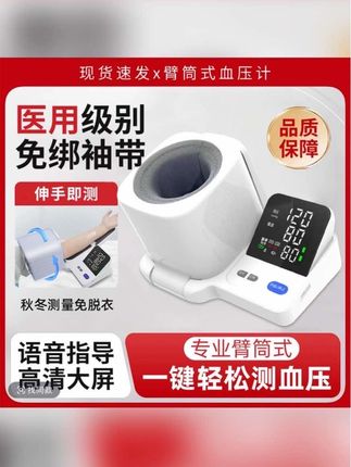 医用臂筒式血压计,简单好用测得准!老人使用更放心!#臂筒式血压计 #血压仪#测血压
