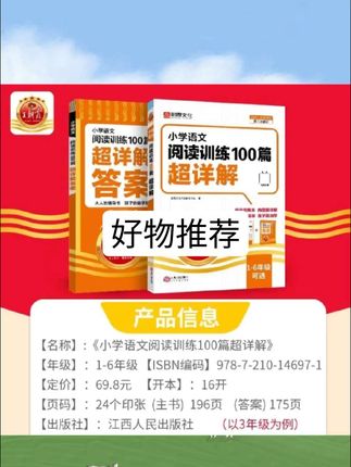2026新版王朝霞小学语文阅读训练100篇超详解小学1-6年级同步教材#知识分享 #每日分享 #强烈推荐 #每天学习一点点 #涨知识