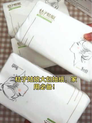 桔子姑娘抽纸 加厚大包抽纸桔子姑娘 家用母婴适用餐巾纸面巾纸 整箱批发商超同款#桔子姑娘 #大包设计 #加厚强韧 #母婴用纸 #家用面巾