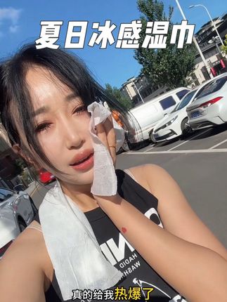 这个一定要备上点 搭在身上冰冰凉凉真的很凉爽#夏日必备 #降温冰巾 #冰冰凉凉