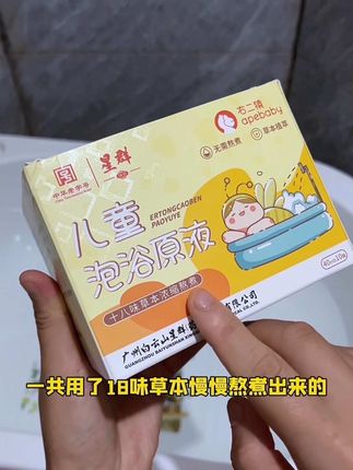 现在这个季节,给娃泡泡澡真的很有必要,这个是由18味草本慢熬而成的,一次一袋就很方便#宝宝洗澡#泡澡包#母婴好物#宝宝泡澡