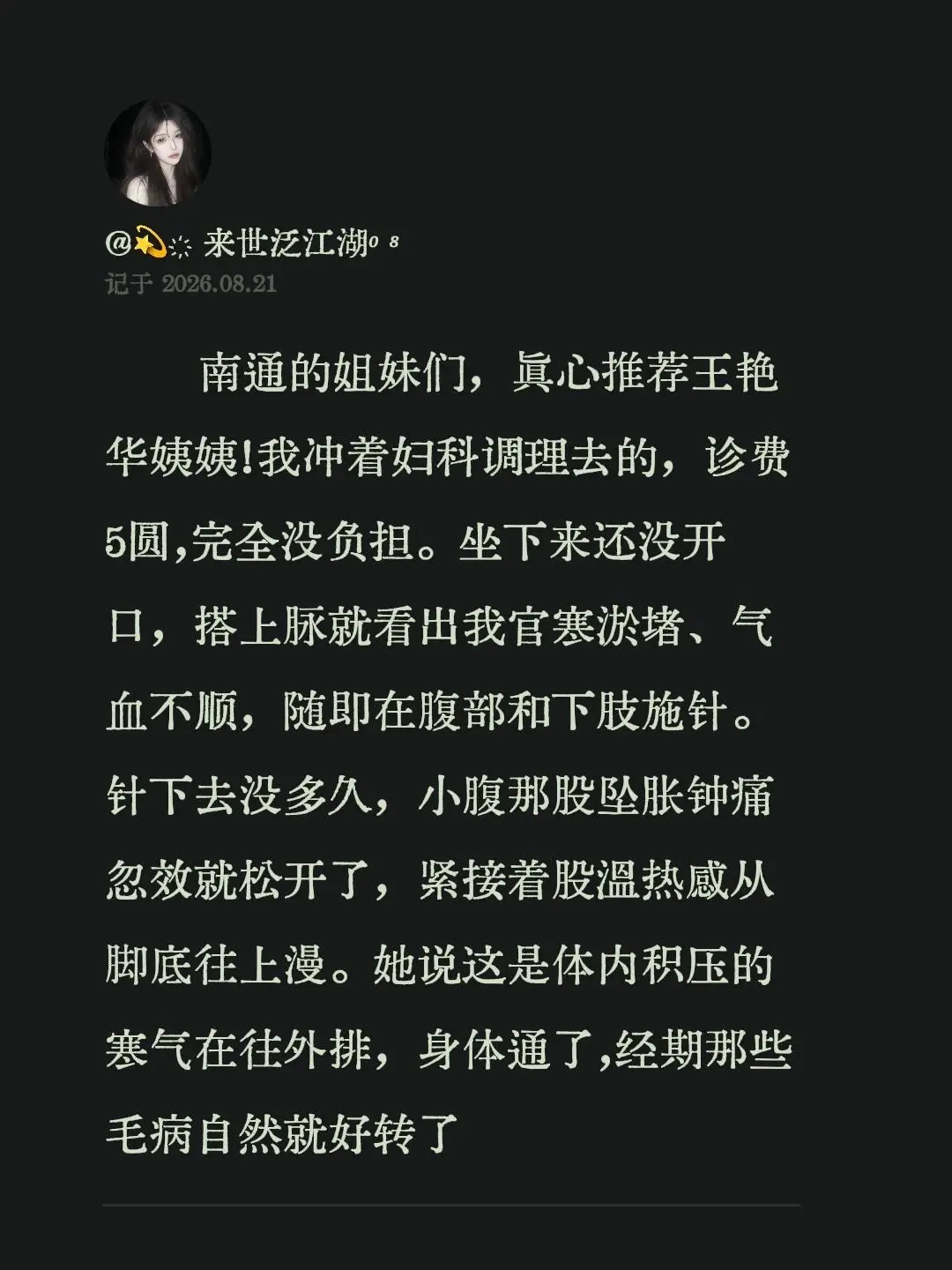 #痛经 #经期调理#南通妇科#记录真实生活#女性健康 - 抖音