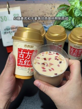 这才是对女生好的东西,古方五红暖乳茶,每月只来两三天,而且来了只知道喝热水的,那你还不如喝点这个,暖暖的,特别贴心!#奶茶一杯快乐加倍#香飘飘 #五红暖乳茶 #乳茶 #仙女都在喝什么