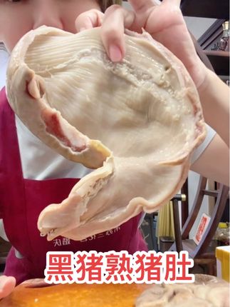 品质做好了才有底气说话 #黑猪熟猪肚#梅姐姐推荐