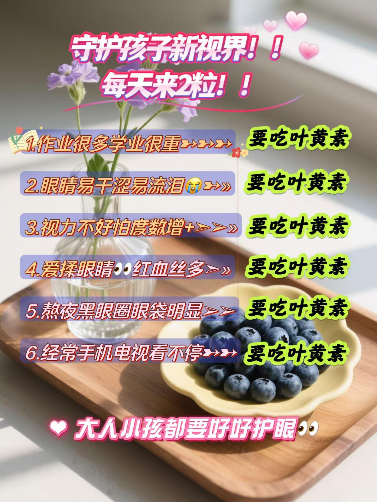 开学了,无论大人还是孩子,都好好爱护我们的眼睛呀#生活小常识 #每日推荐 #叶黄素护眼 #叶黄素对眼睛好处