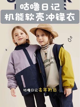 我的天呐‼️#咕噜日记 反季清太顶了!妈妈们赶紧拼手速!#户外穿搭 #冲锋衣 #加绒 #高品质童装