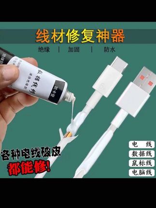 液体绝缘胶数据线修复手机线破皮维修电脑鼠标线修复电工接线防水#好东西一起分享 #必备 #严选好物 #视频同款 #点击小黄车直接购买
