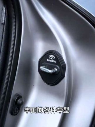 丰田车门锁减震套可以缓冲大力关门力度还能防尘防锈防腐蚀软硅胶材质不变形无损安装#门锁减震垫 #车门减震垫 #丰田汽车 #汽车好物 #在抖音入手的好东西