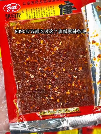 爱吃辣条的千万不要错过,香香辣辣有嚼劲,追剧吃它嘎嘎好吃。#零食推荐 #零食对我下手了 #追剧零食#辣条 #无辣不欢