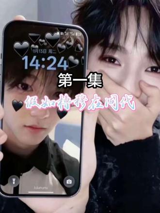 《假如橹穆在同代》 嗯对,看的人多就更…#橹穆 #豚馒