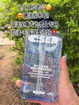#好物推荐🔥 #海洋至尊洗发水#男士专属 #好东西一起分享 #男生必备