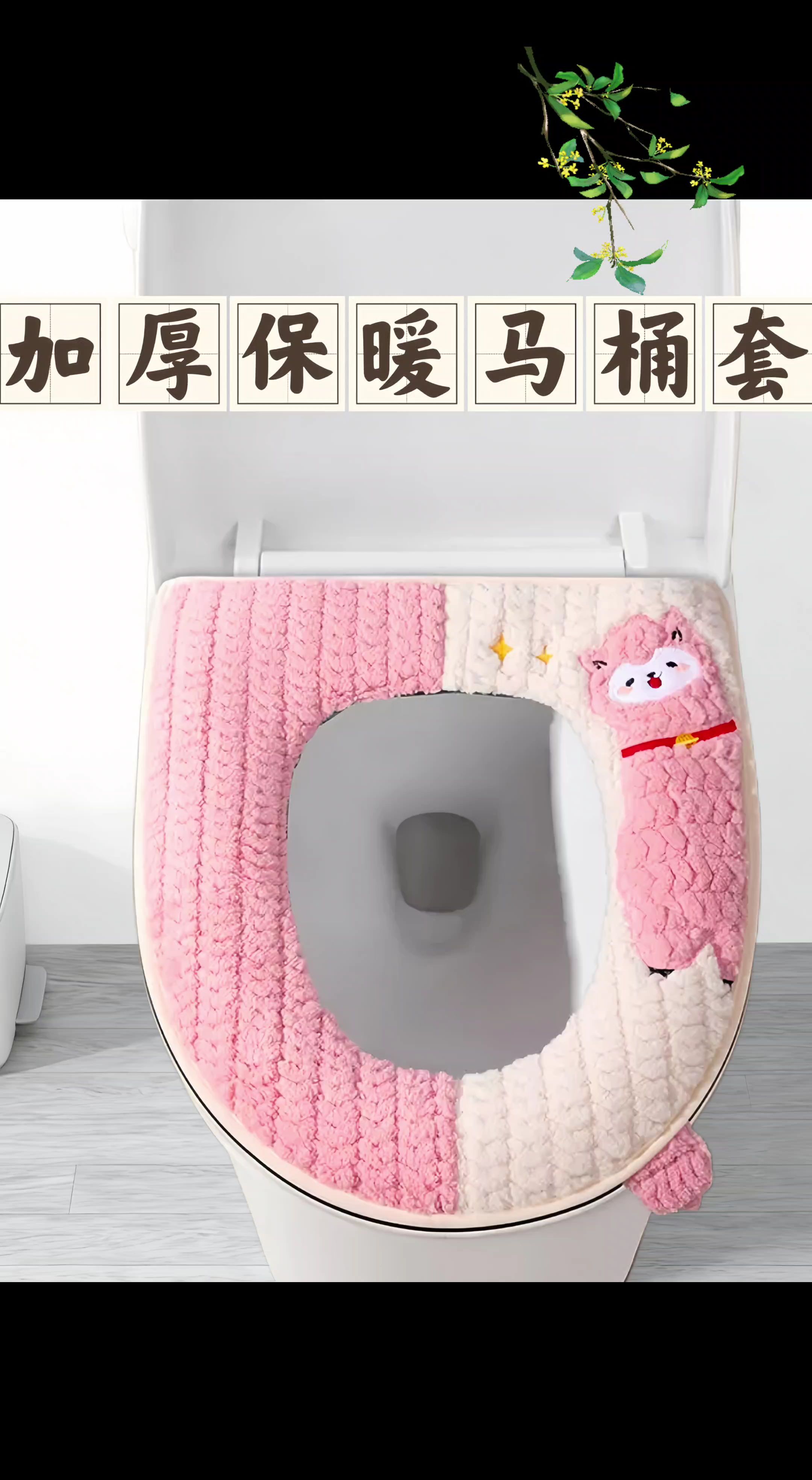 加厚毛绒马桶垫,拉链款设计,全包裹不位移,自带提手,是卫生间实用好物#卫生间好物 #马桶垫 #居家必备 #加厚马桶垫