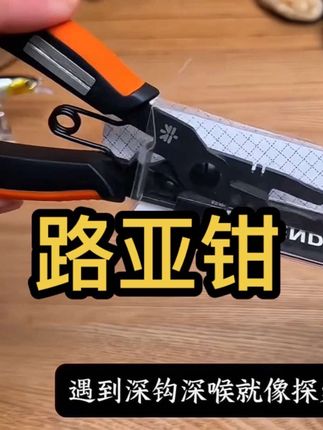 外观好看功能实用的路亚钳谁不喜欢呢#路亚 #垂钓装备#路亚装备#路亚钳