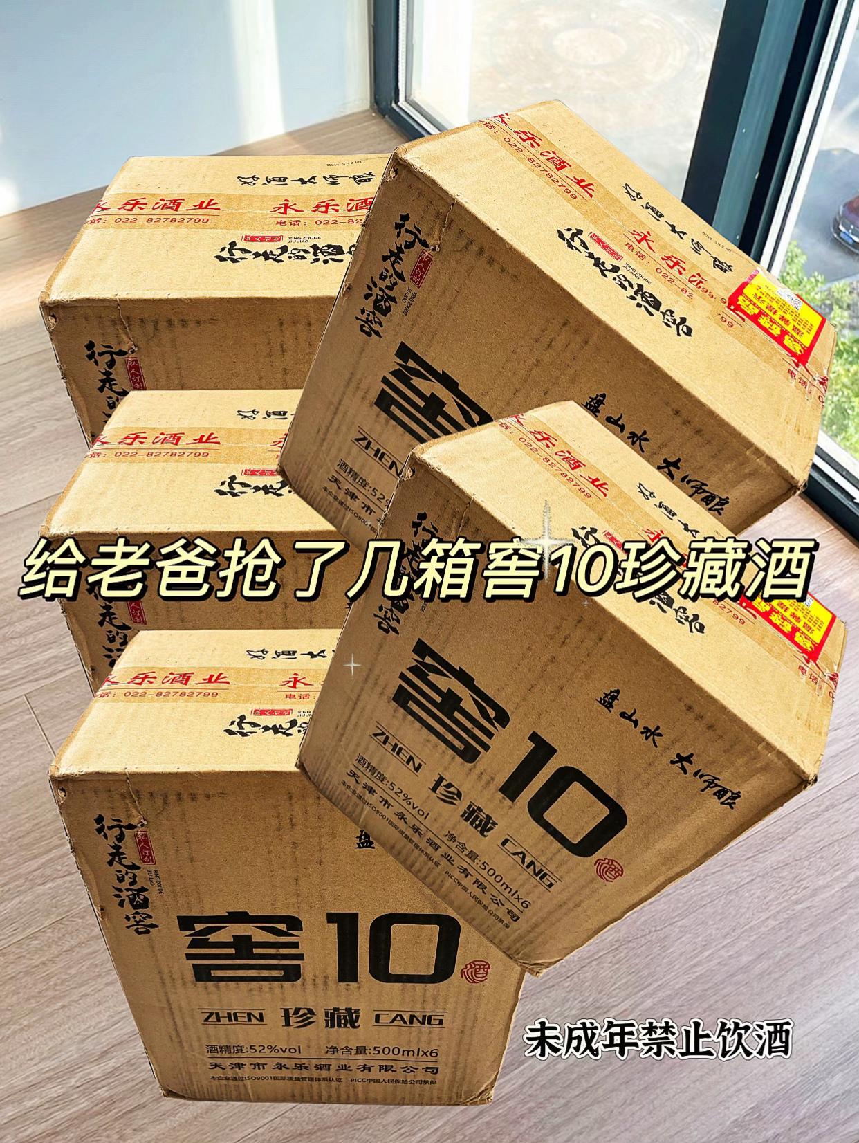 给老爸抢了几箱窖10珍藏酒!到手一箱6瓶才这个价,每瓶还是500毫升大容量,配料表水、高粱和小麦,酒体纯净酒花饱满,窖香浓郁入口绵甜回味悠长!#好酒推荐 #超便宜超划算 #口感特别好 #好喝不贵 #纯粮酿造