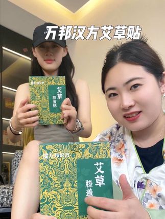 想贴哪里贴哪里#万邦汉方艾草肩颈贴 #草本精华