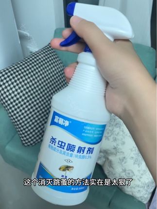 这个消灭跳蚤的方法实在是太狠了,你家里如果也有跳蚤的话,就用这个呋虫胺喷雾,它不用加水,不用加糖,就这样拧开瓶盖直接喷就可以了。可以喷在沙发上面、床底下,它无色无味的,可以放心使用。