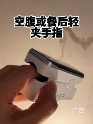 中秋国庆遇双十一,三节同庆价格直降,年度超值优惠就这波,无痛测糖的守护,点击🛒就能抢!#科技改变生活 #无创血糖仪 #测血糖 #糖尿病 #控糖