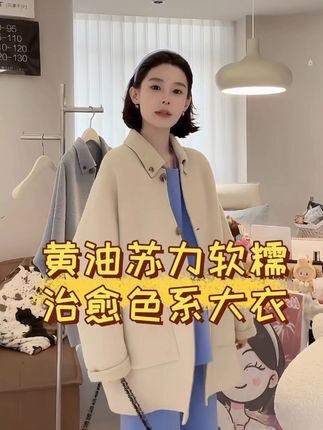 绝了!这件黄油大衣显瘦到尖叫!苏力定染显白yyds,零压软糯超百搭,翻领小扣细节直接封神!#美美大衣才是冬天主场 #显高显瘦穿搭 #大衣 #我的双11必买清单 #来双11解锁秋冬本命穿搭