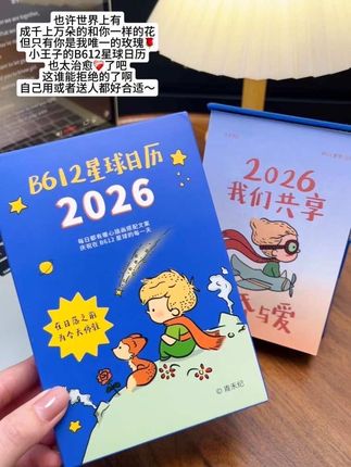 永远为小王子心动~收到这份礼物真的会被治愈#小王子日历 #生日礼物 #礼物#在抖音入手的好东西