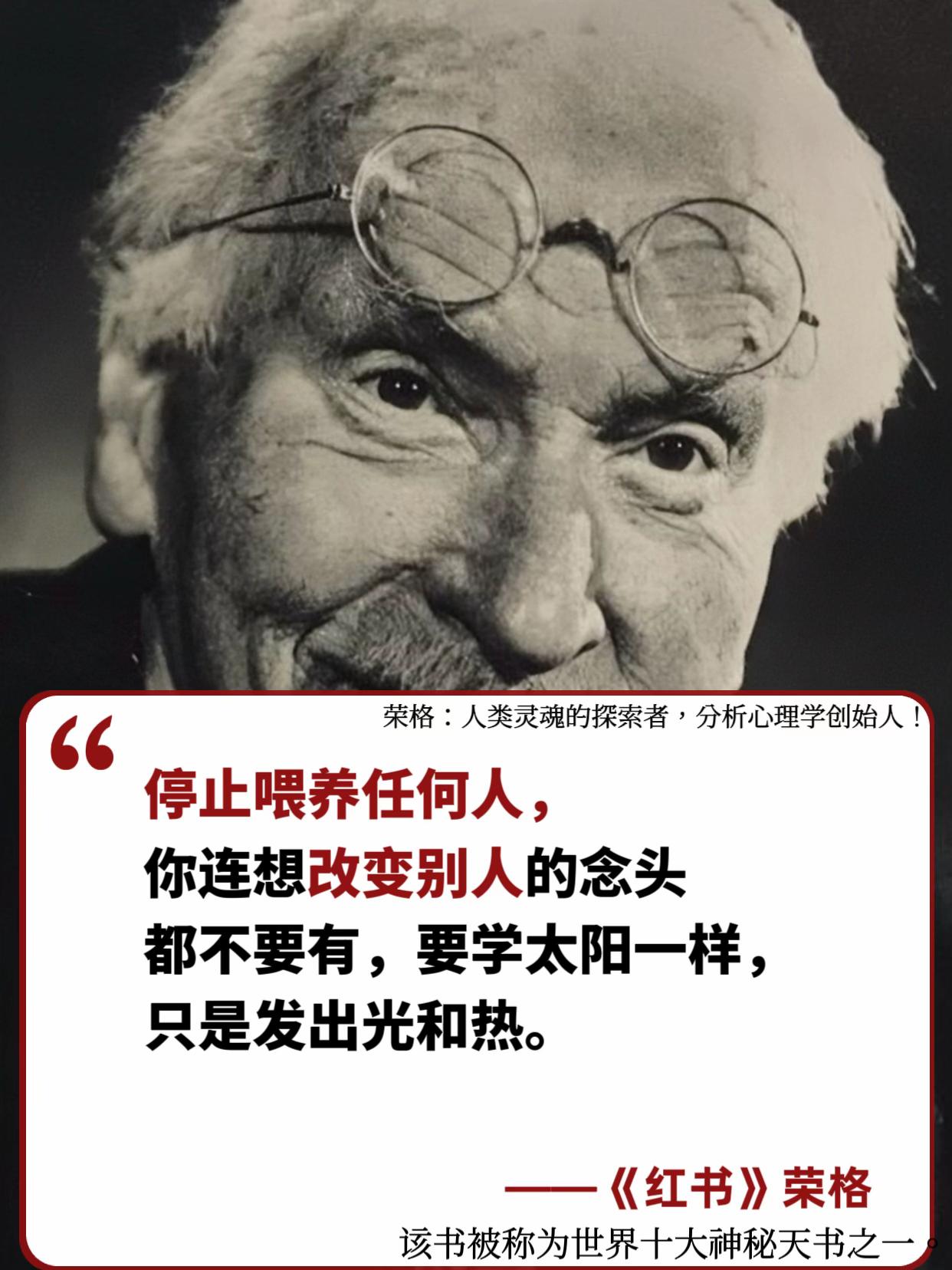 不愧是世界十大天书之一!不愧是世界十大天书之一!心理学的颠峰之作!《红书》揭示了命运的奥秘,读过的人无一不感到震撼! 这位心理学大师早在百年前就洞悉了命运与潜意识之间的深层联系。他提出;“所谓逆天改命,逆的不是天,而是你的本能。” 读懂它,或许能为自己打开无数次新生的机会! 荣格:瑞士心理学家,分析心理学创始人。#心理学#荣格#命运#好书分享#自我成长