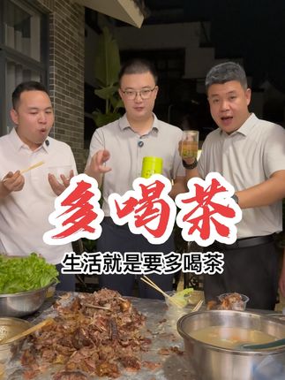 海哥说:懂生活,更要懂喝茶。 一杯狗牯脑茶致敬所有忙碌的人 #茶生活 #茶 #狗牯脑茶 #海哥量地球