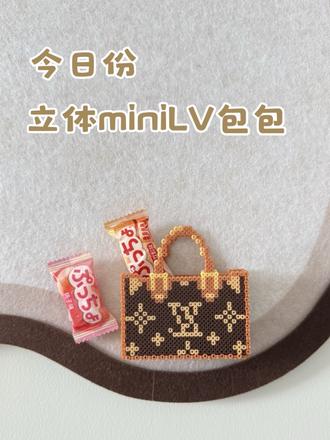 立体拼豆小包完整制作过程|新手也能学~ 双面有孔不能压,不能烫太久,否则变无孔,拼不成立体。
熨斗调到羊毛档/低温档(约110–130℃),平移换位置,烫到豆子边缘微微融化、互相粘住 脱膜换面 重复操作。小图约1–1.5分钟 观察状态哦
520快到啦 橱窗里有同款积木花哦~
#抖音第0届拼豆大赛 #人一旦染上拼豆 #拼豆 #立体拼豆 #lv拼豆