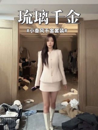 【琉璃千金】小香风千金长袖开衫外套秋冬短款套装#尹千金#小香风外套穿搭 #小香风套装两件套 #秋冬套装新款 #高级氛围感