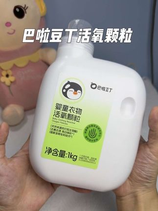 #自用好物推荐 #洗护好物 #巴啦豆丁爆炸盐 宝妈洗衣好帮手!!#好物分享 #母婴好物.@抖加🔥上热门🔥dou+🔥热点宝 @巨量引擎小助手 @热点宝🔥