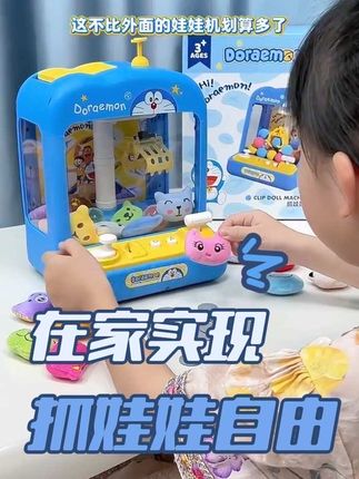 谁发明的这个抓娃娃机?在家就能实现抓娃娃自由呀~还是哆啦A梦#哆啦a梦的口号你忘了吗 #抓娃娃机玩具 #手眼协调 #专注力练习 #远离手机