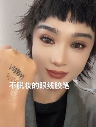 眼线胶笔!定妆哦,不脱妆!不黑眼圈!