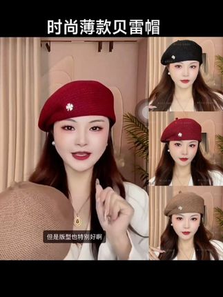 质感好帽~帽子女春夏新款时尚气质贝雷帽透气凉爽薄款韩版画家帽#帽子 #贝雷帽#画家帽#时尚贝雷帽