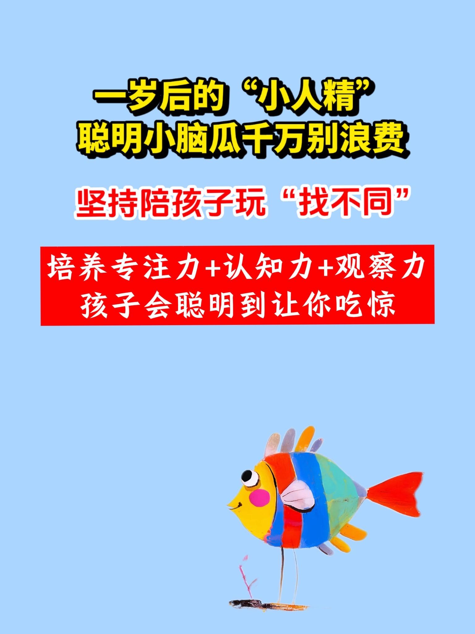 千万不要浪费一岁后宝宝,“大脑发育黄金期”聪明的小脑袋,和孩子一起玩找不同绘本,培养专注力,开发大脑,宝宝会越来越聪明,同时也能培养宝宝阅读兴趣,建立更亲密的亲子关系#儿童绘本#亲子阅读#专注力#早教