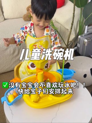 是谁发明的这个#洗碗机玩具 我儿子已经玩2小时没理我了!循环出水的水龙头不浪费水,这样带娃简直太轻松了!没有宝宝能拒绝玩水吧!快给宝子们安排起来!#母婴好物 #哄娃神器#让孩子远离手机 #儿童玩具