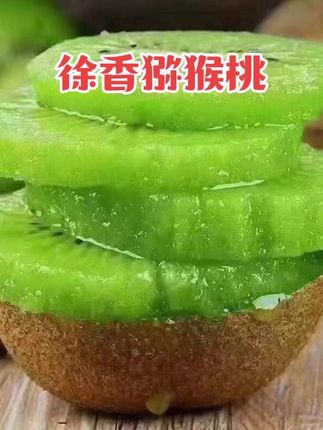 徐香猕猴桃皮薄肉厚、口感细腻、果香浓郁、软糯香甜、入口即化、口口爆汁、营养丰富,快来尝尝吧,吃一口您就会爱它! #猕猴桃 #新鲜应季水果 #吃货 #好吃到停不下来