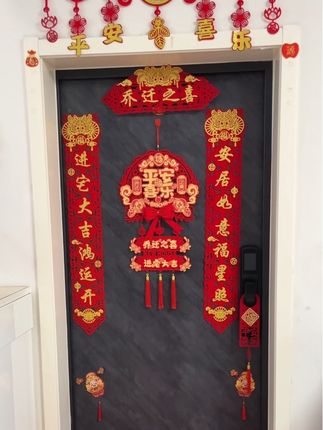 【醒狮】乔迁之喜对联磁吸对联乔迁新居搬家入宅乔迁之喜仪式布置#好物推荐🔥 #福到我家 #乔迁之喜大吉大利 #乔迁之喜进门仪式 #乔迁磁吸对联