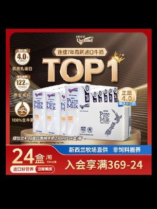 新西兰进口纽仕兰4.0g蛋:/ 白质低/全脂高钙纯牛奶250ml*24盒整箱装#纯牛奶 #纯牛奶推荐 #高钙纯牛奶 #进口纯牛奶 #牛奶