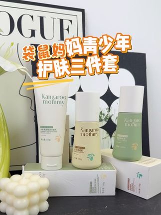 终于等到袋鼠妈妈青少年专用护肤品中秋节活动了,这价到手三大瓶,囤一次可以用很久很久啦,适合肌肤出油冒痘的青少年,趁活动划算,快冲啊!#袋鼠妈妈#青少年护肤套装#小孩护肤品#儿童换季护肤#中秋节活动