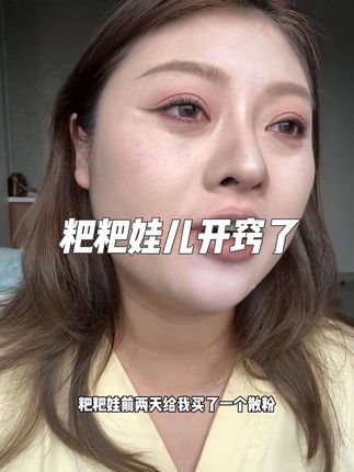 粑粑娃儿终于开窍了