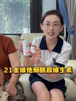 这个21金维他烟酰胺维生素已经吃了一两个月了,酸酸甜甜的口味特别好坚持#维生素