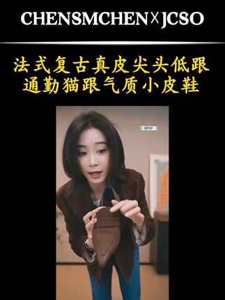 三周年福利款,纯纯送的价格 #无限回购的宝藏单品 #真皮女鞋 #强烈推荐 @抖加🔥上热门🔥dou+🔥热点宝